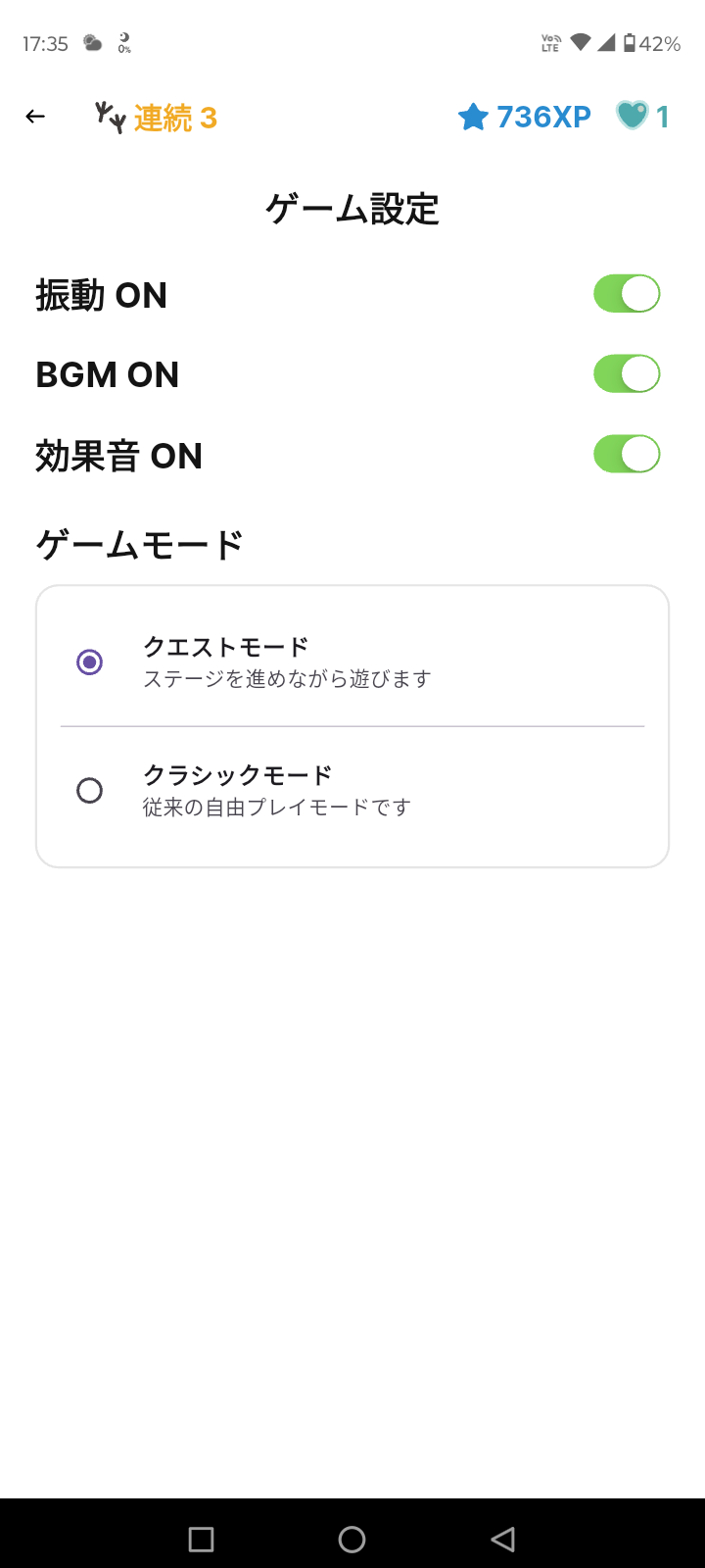 振動・BGM・効果音の切り替えとゲームモード選択の設定画面